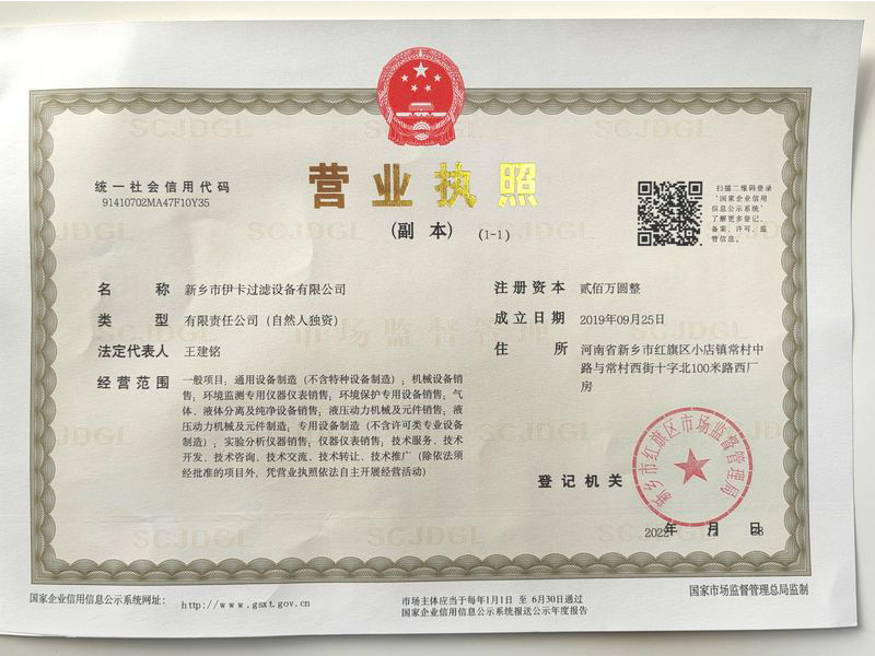 營業(yè)執(zhí)照